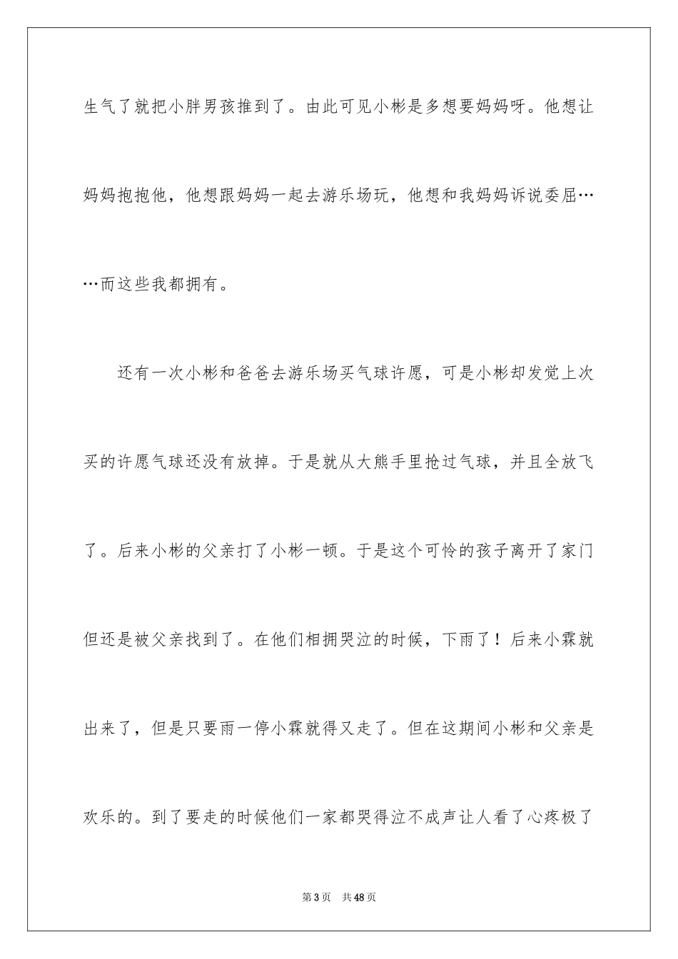 2024妈妈再爱我一次观后感_3_第3页