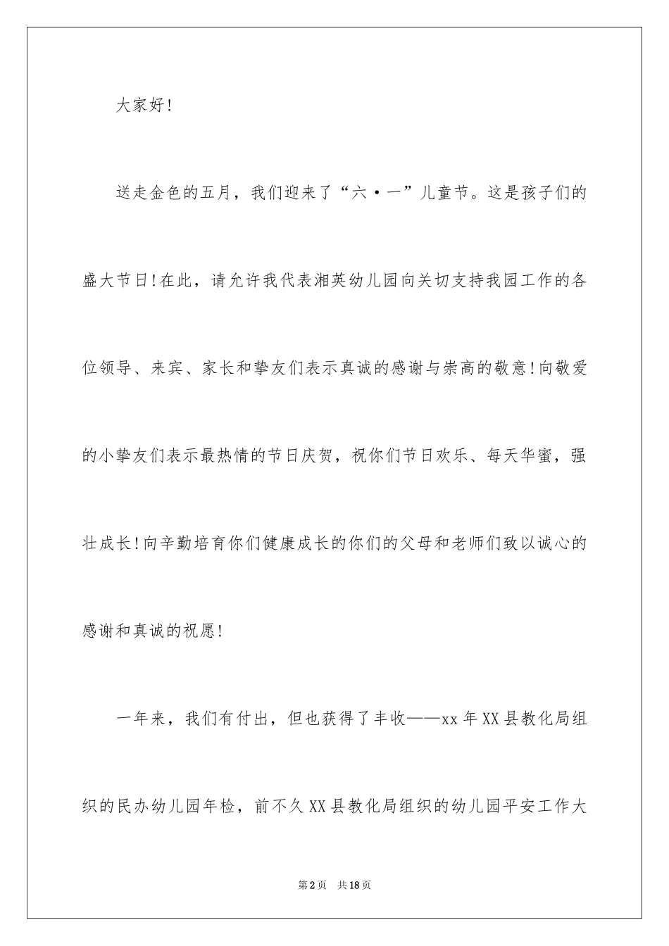 2024六一幼儿园致辞_第2页