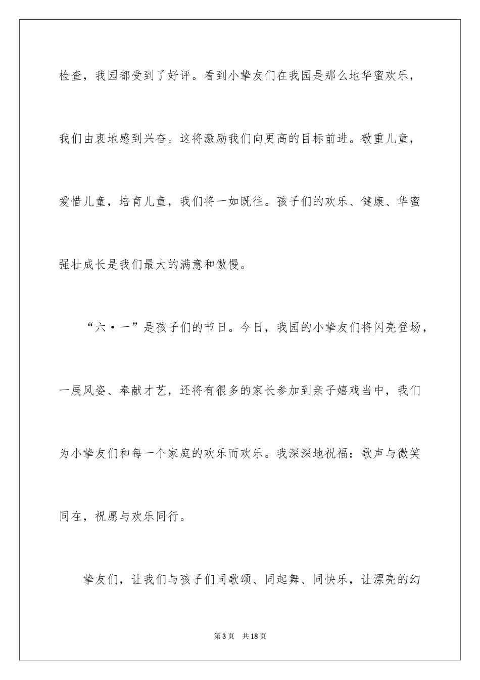 2024六一幼儿园致辞_第3页