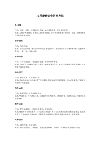 10种最佳饮食搭配方法