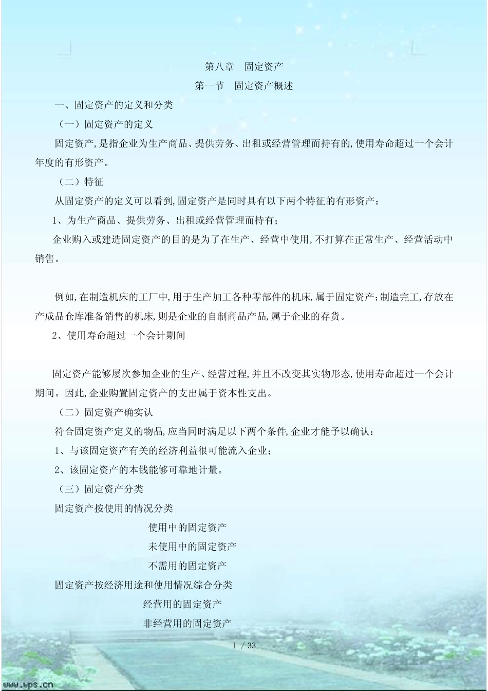 固定资产(定稿)_第1页