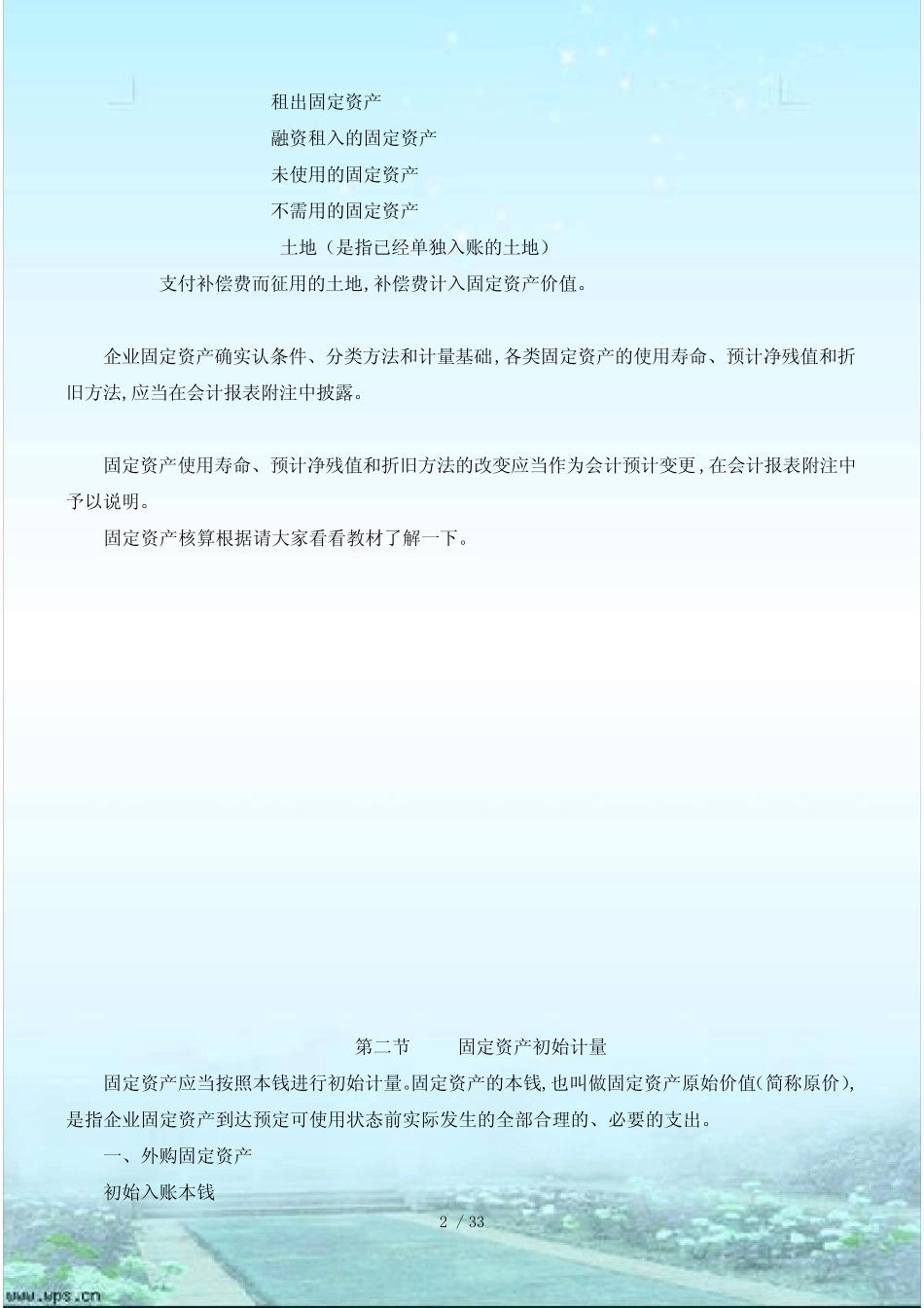 固定资产(定稿)_第2页