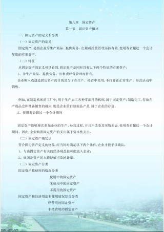 固定资产(定稿)