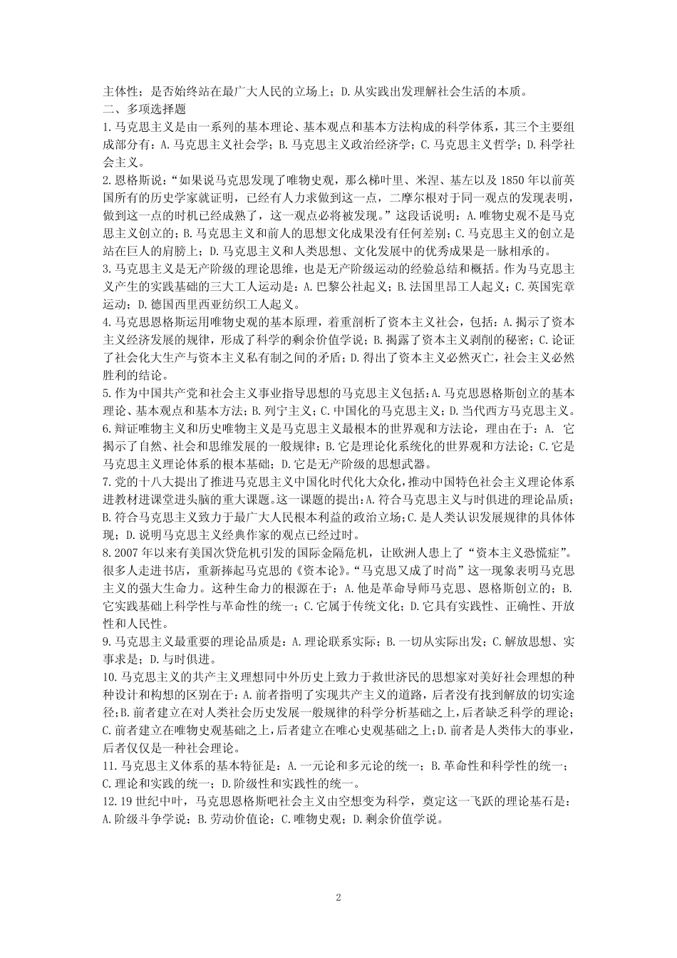 南京农业大学马原题库 _第2页