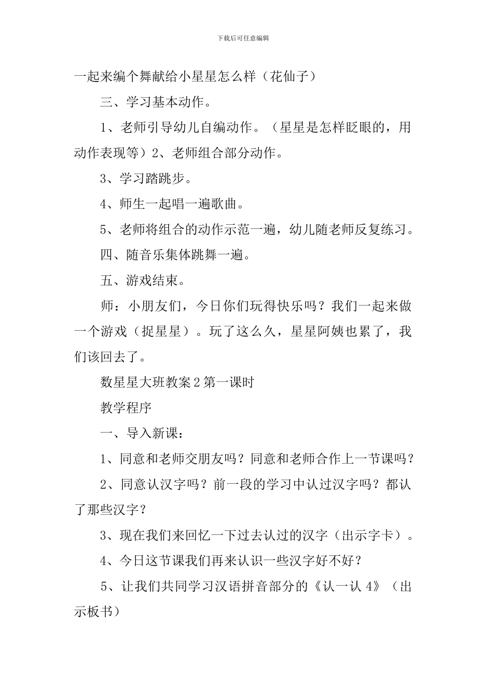 数星星大班教案_第2页