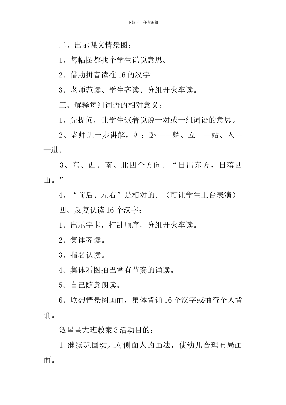 数星星大班教案_第3页