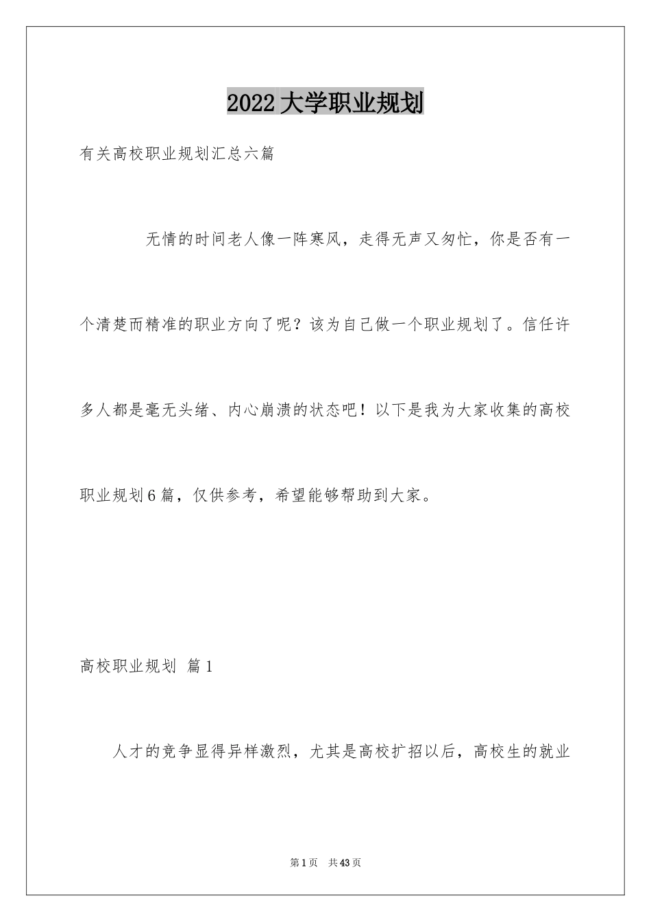 2024大学职业规划_281_第1页