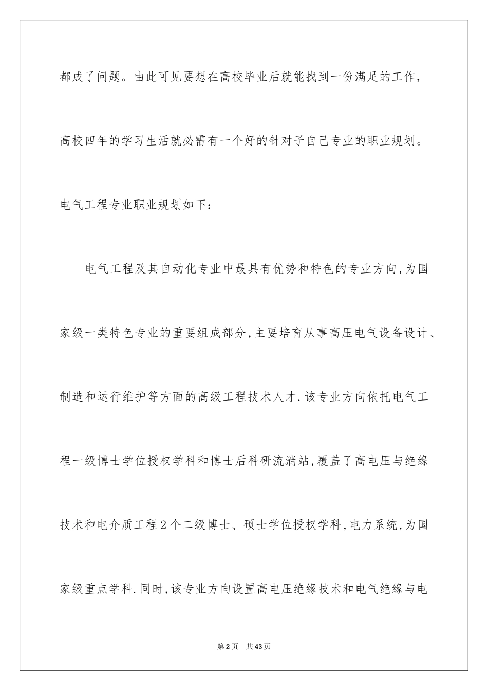 2024大学职业规划_281_第2页