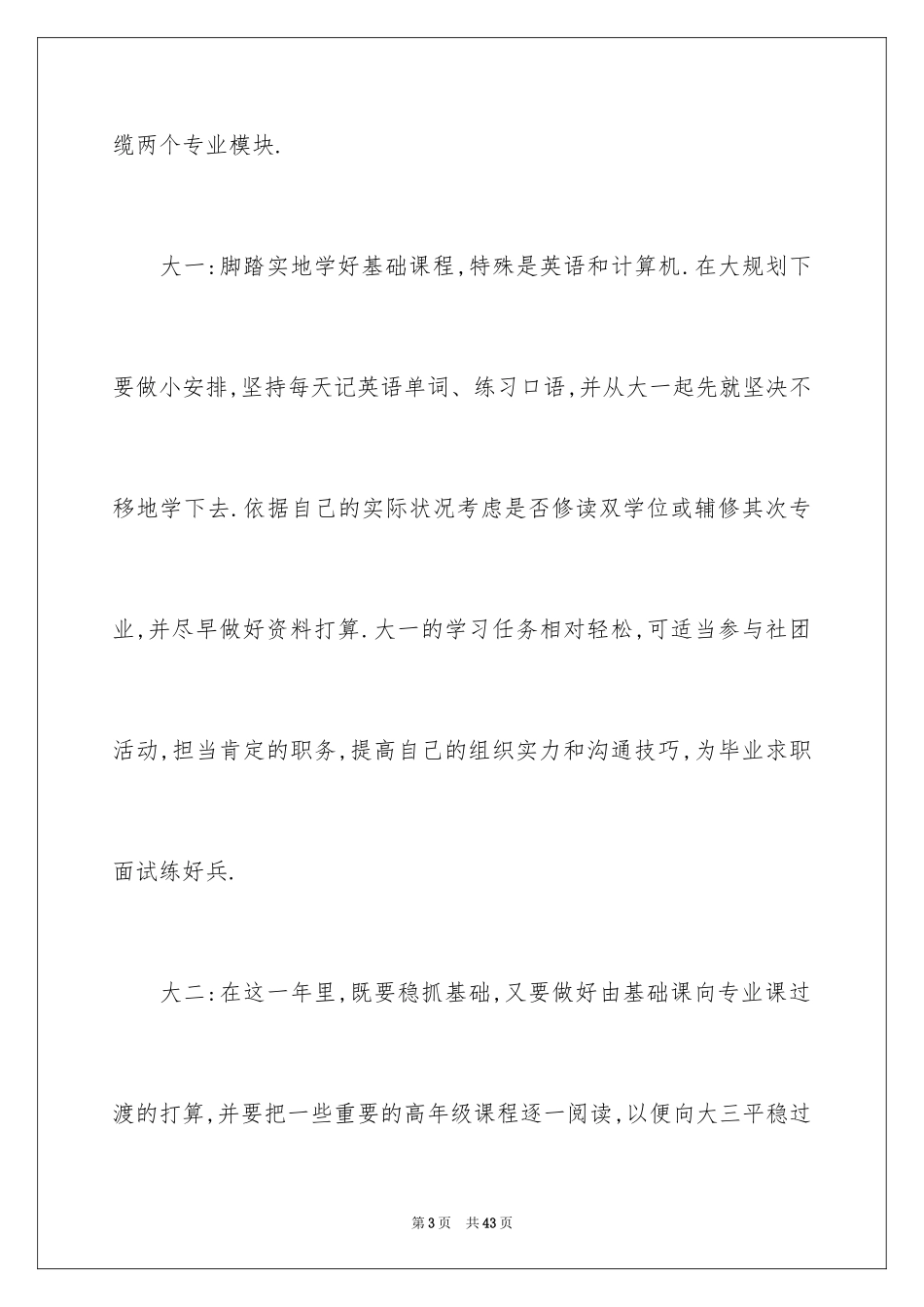 2024大学职业规划_281_第3页