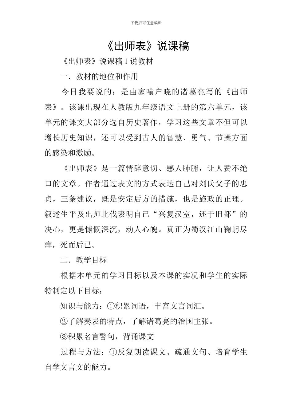 《出师表》说课稿_第1页