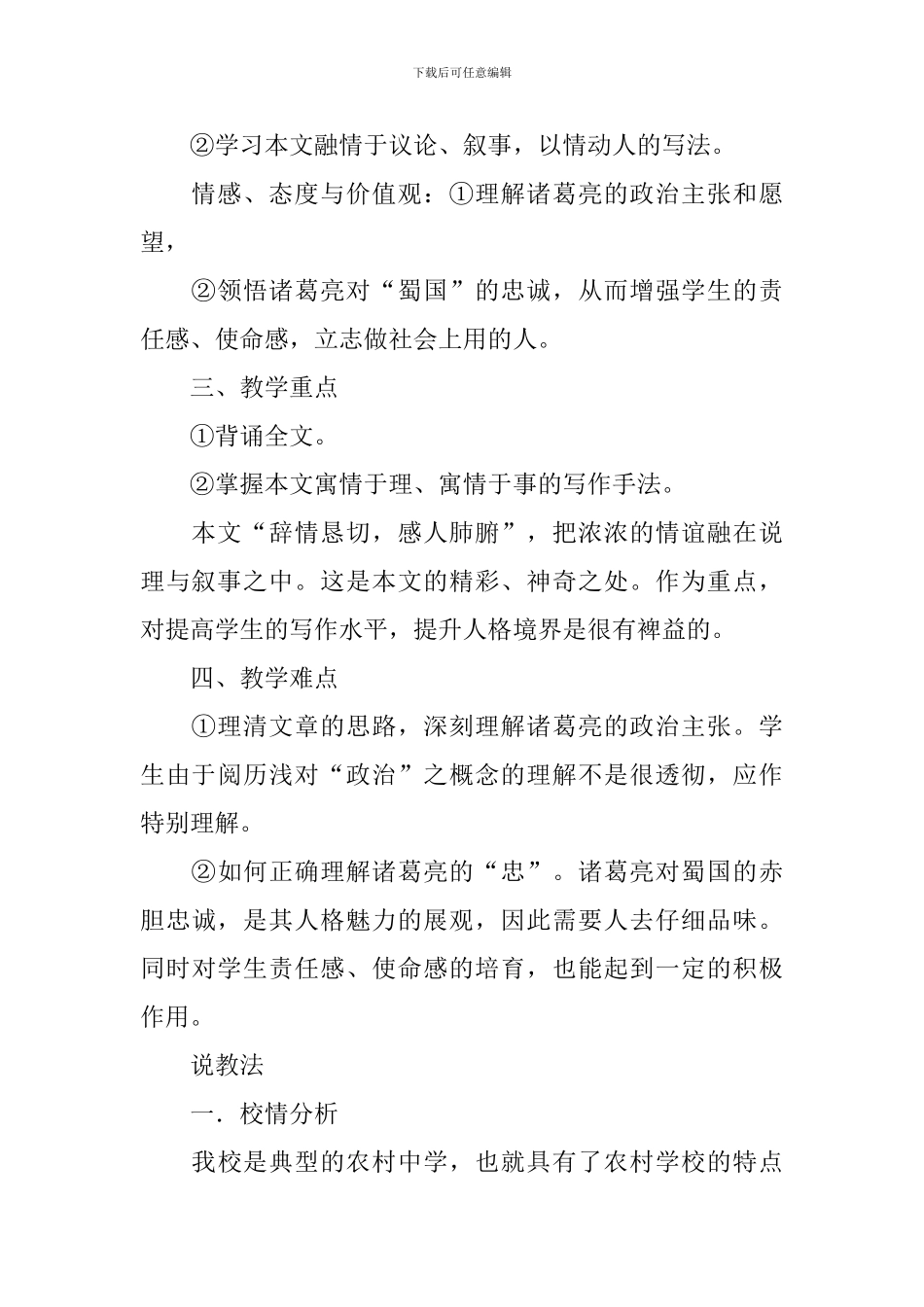 《出师表》说课稿_第2页