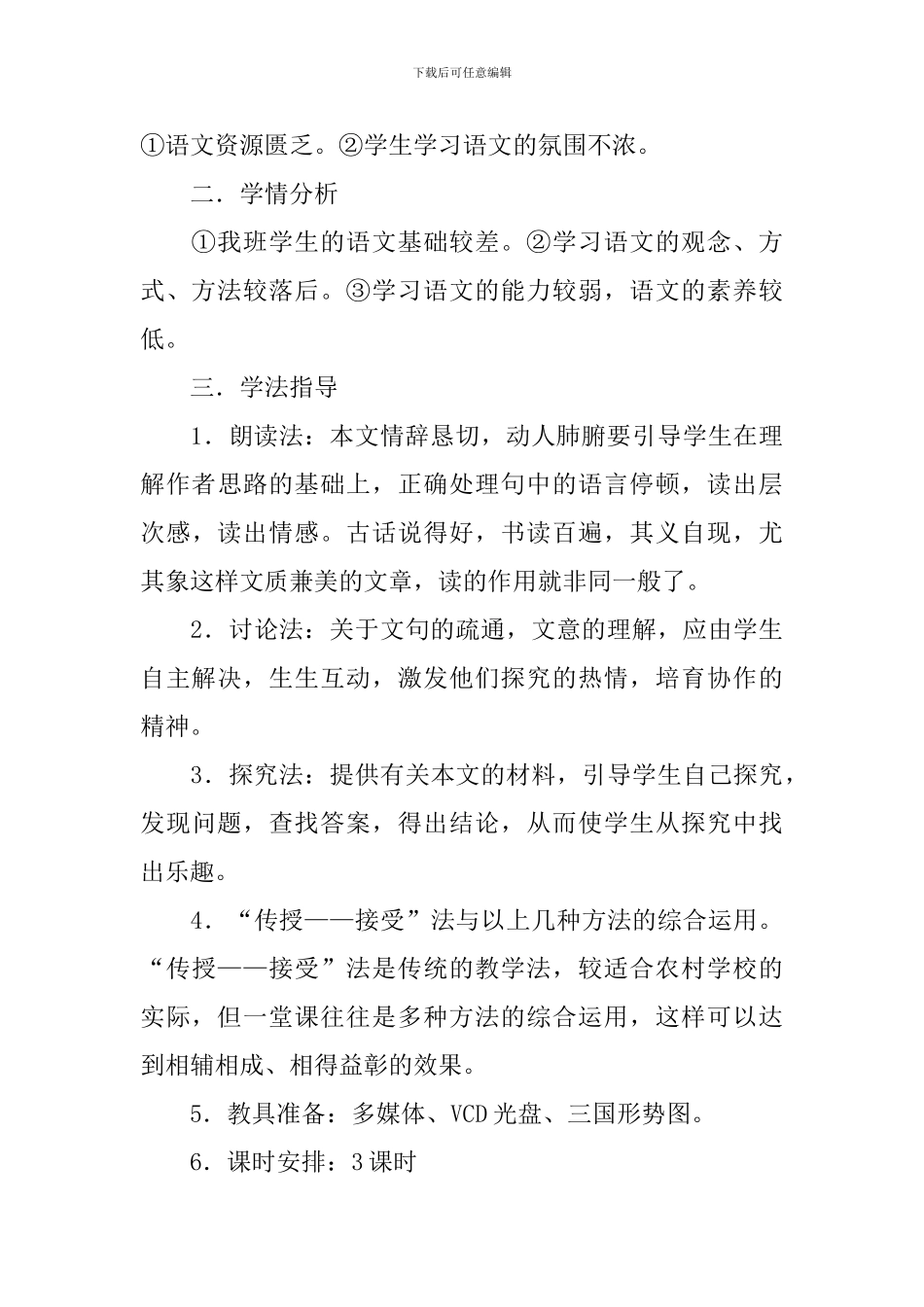 《出师表》说课稿_第3页