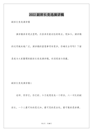 2024副班长竞选演讲稿_2
