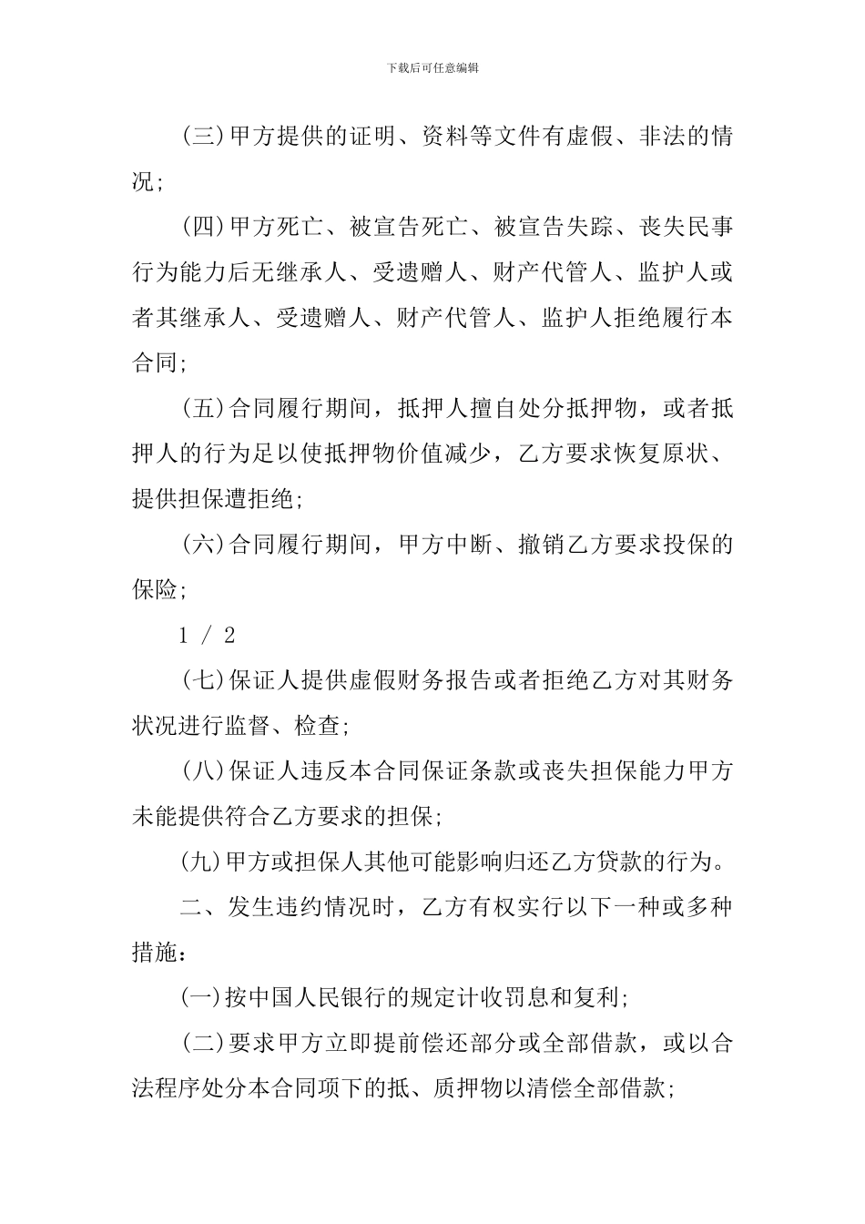 个人民间借贷合同_第2页