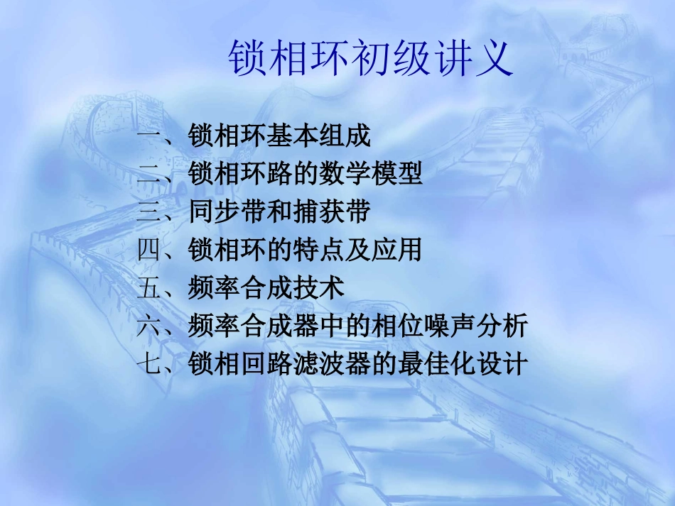 锁相环初级讲义_第2页