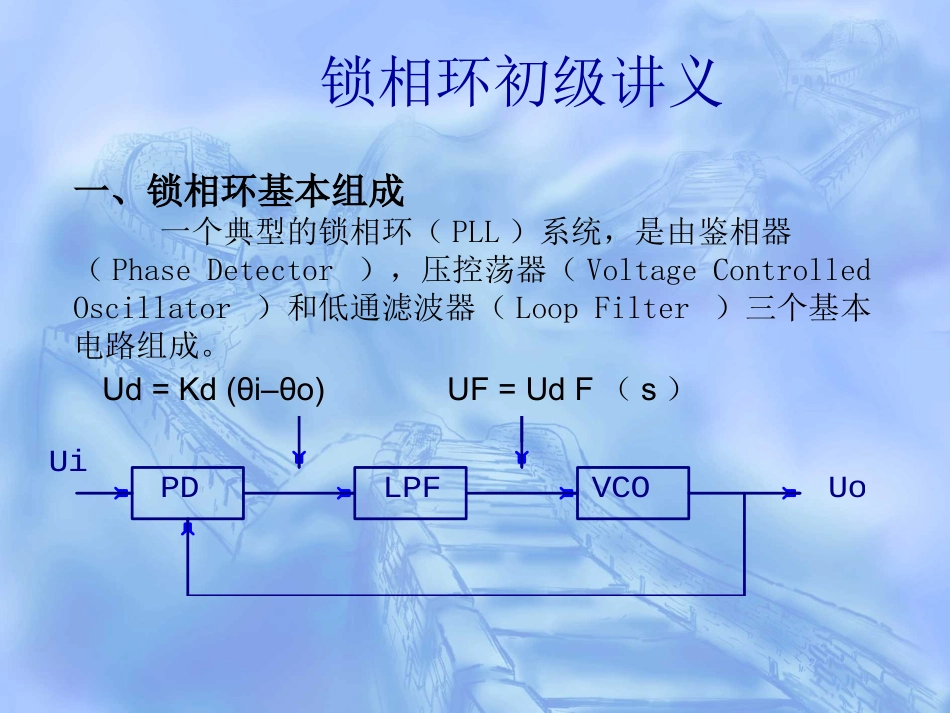 锁相环初级讲义_第3页