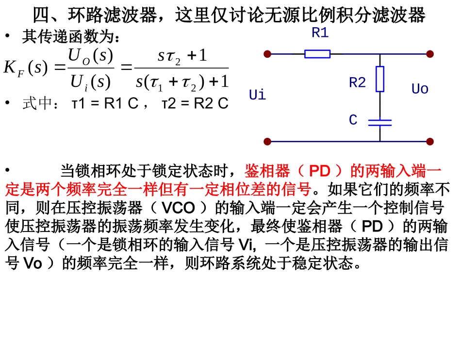 锁相环PLL原理与应用_第3页