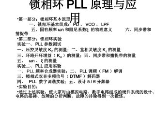 锁相环PLL原理与应用