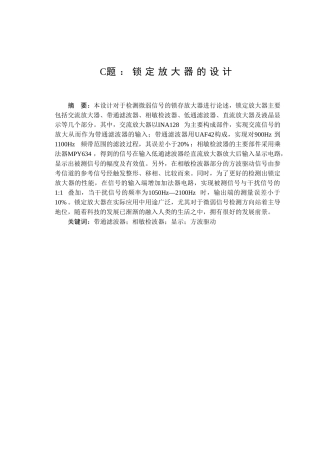 锁相放大器设计