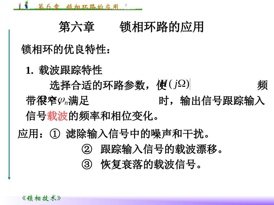 锁相技术课件_第1页