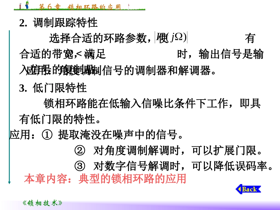 锁相技术课件_第2页