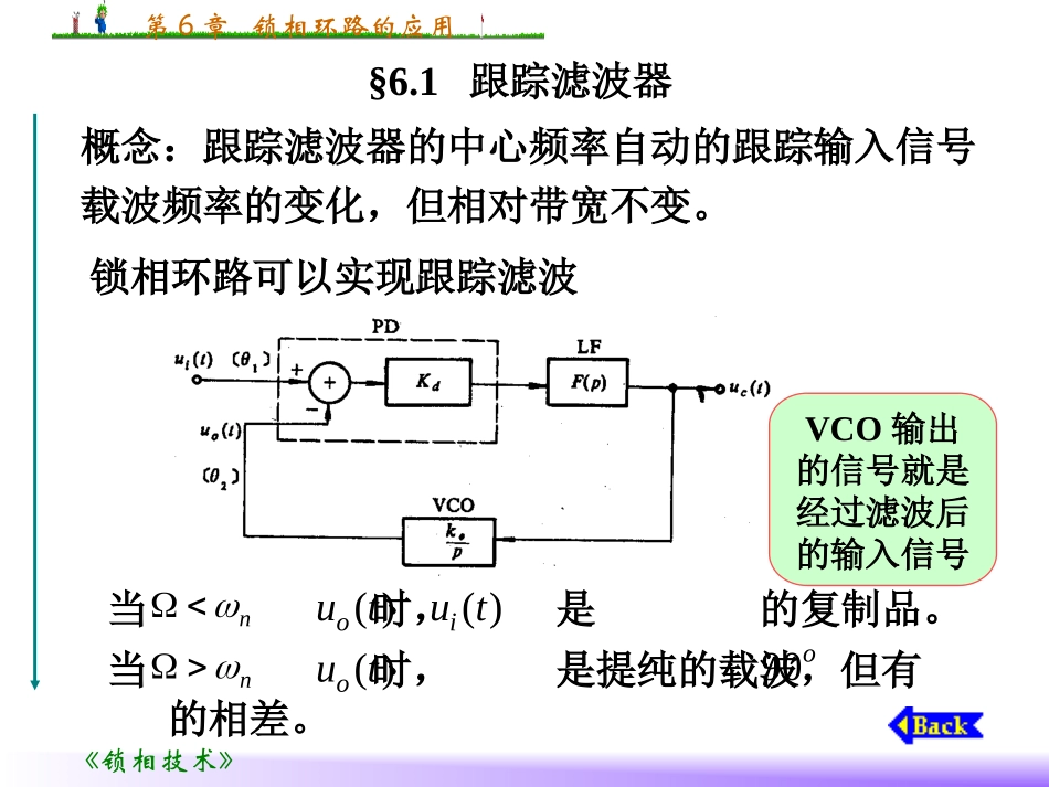 锁相技术课件_第3页