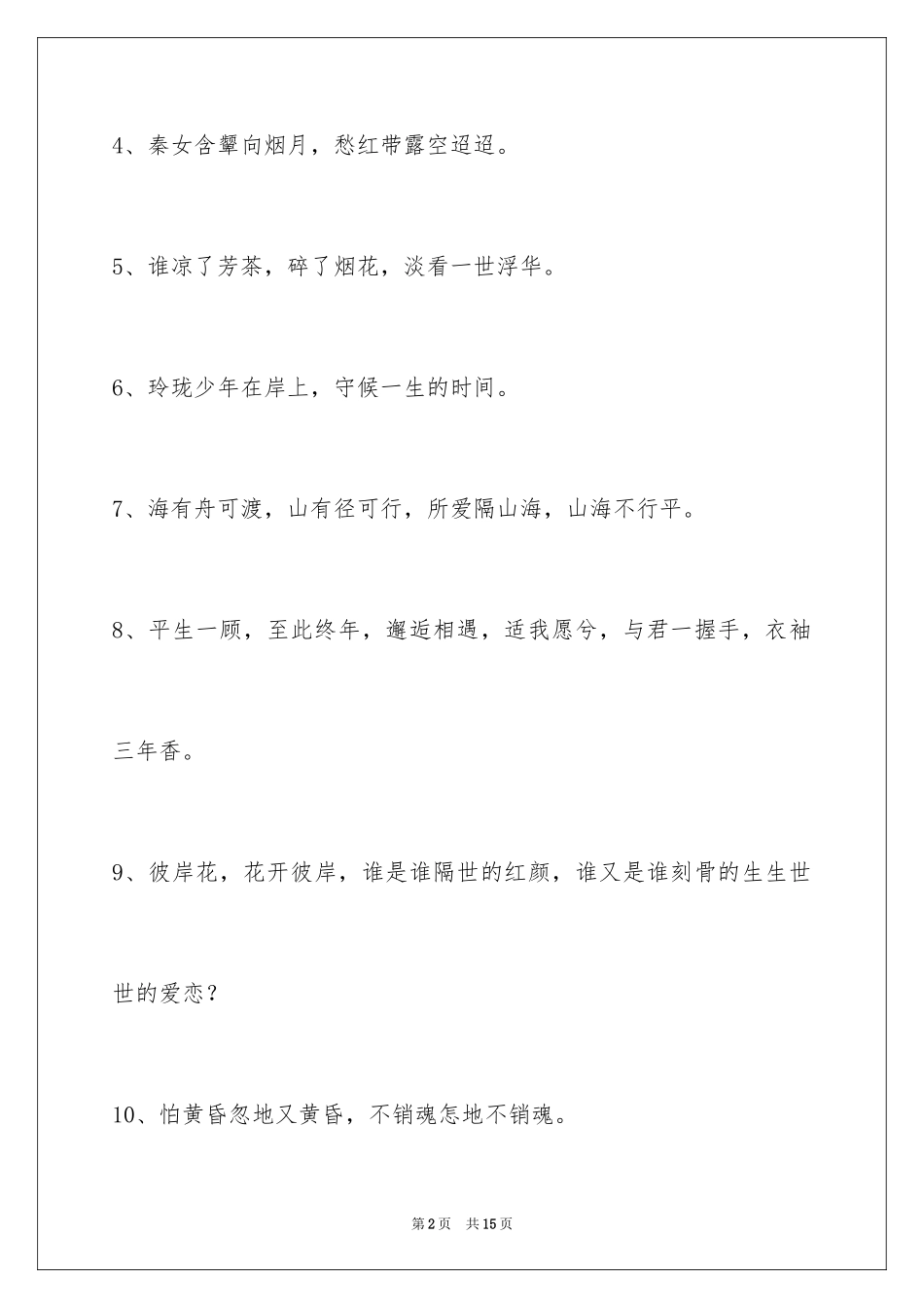 2024古风的签名摘录_第2页