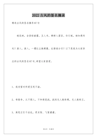 2024古风的签名摘录