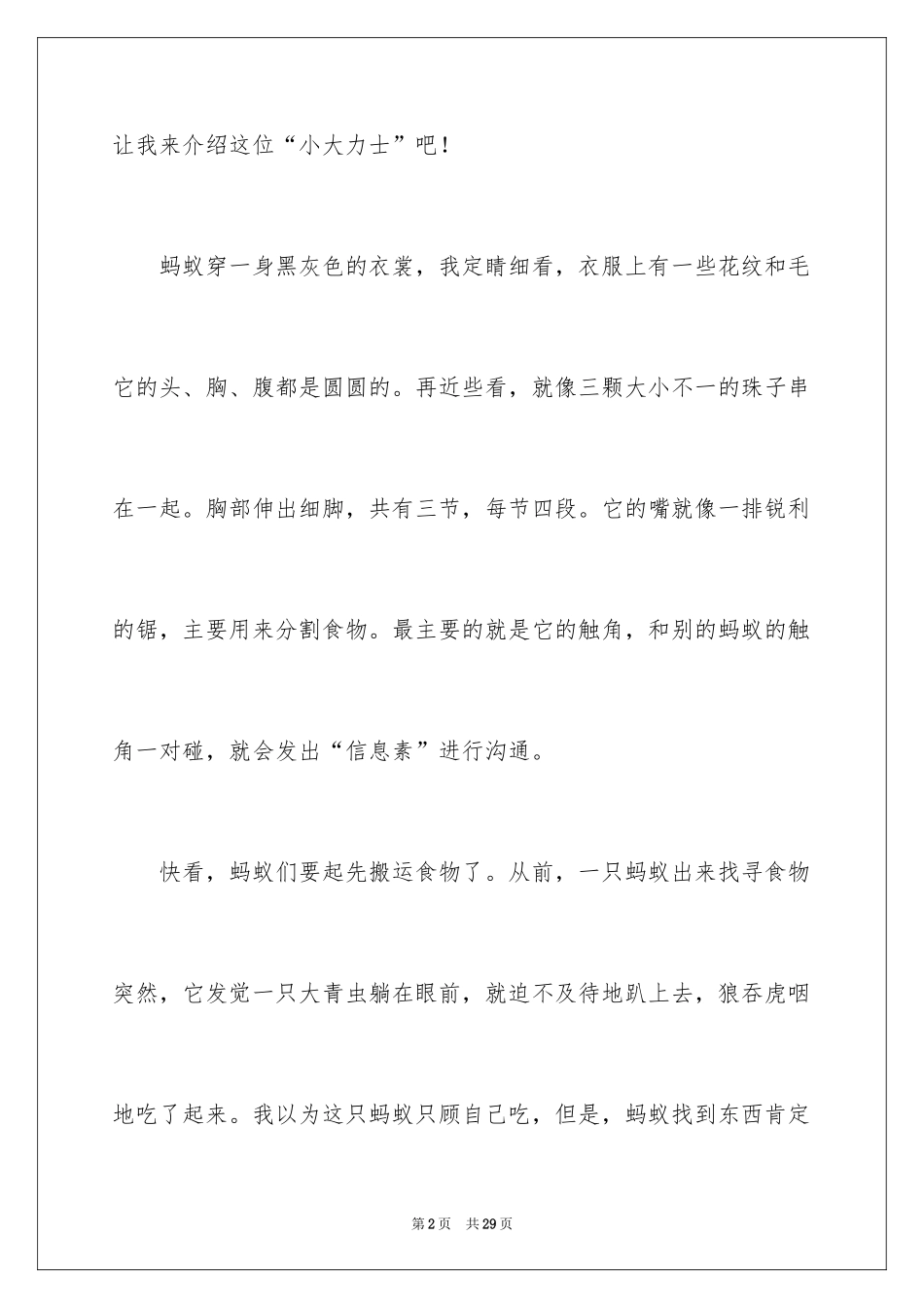 2024团结的蚂蚁作文_9_第2页