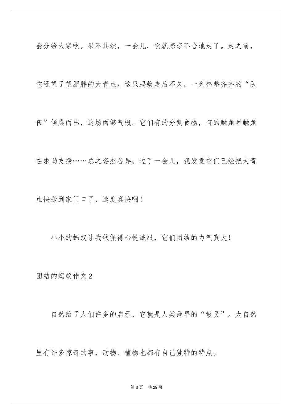2024团结的蚂蚁作文_9_第3页
