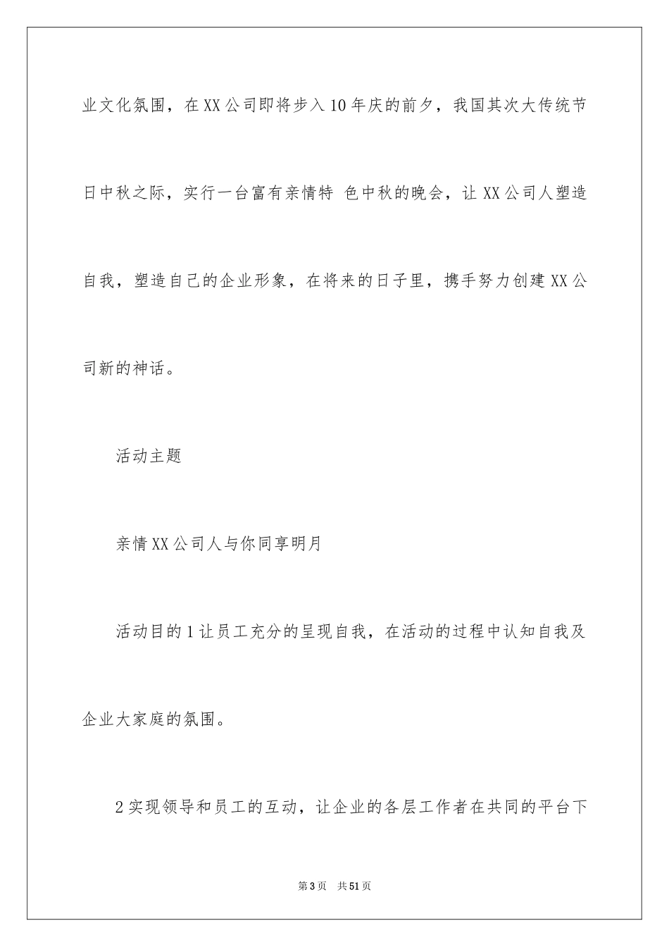 2024公司活动计划_33_第3页
