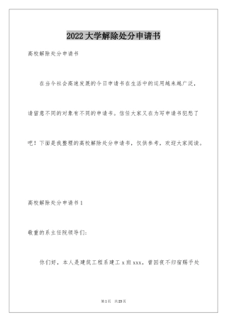 2024大学解除处分申请书_4
