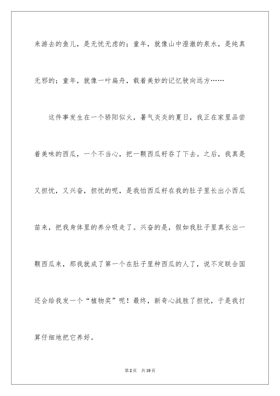 2024回忆童年叙事作文_第2页