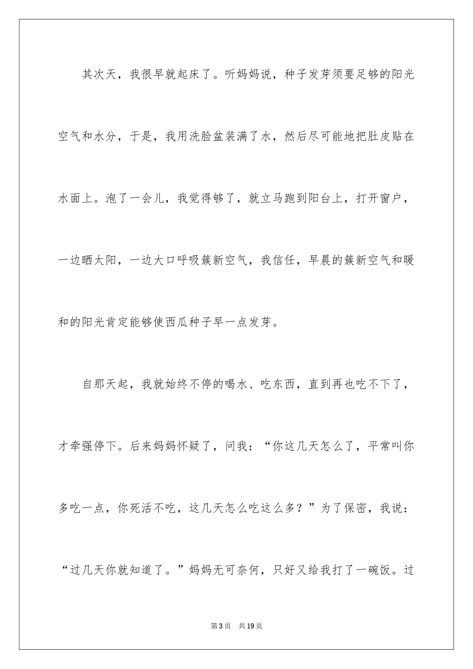 2024回忆童年叙事作文_第3页