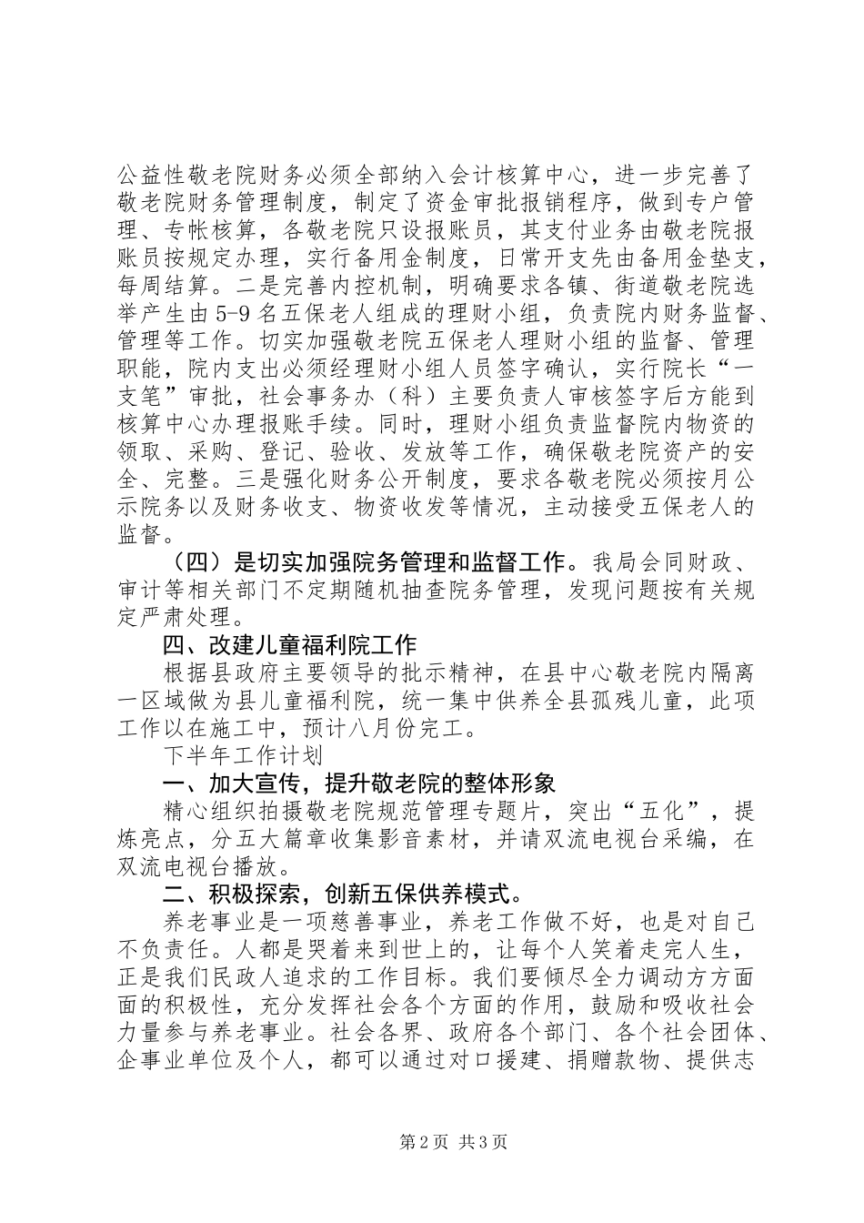 XX年全年综合社会福利中心工作总结_第2页