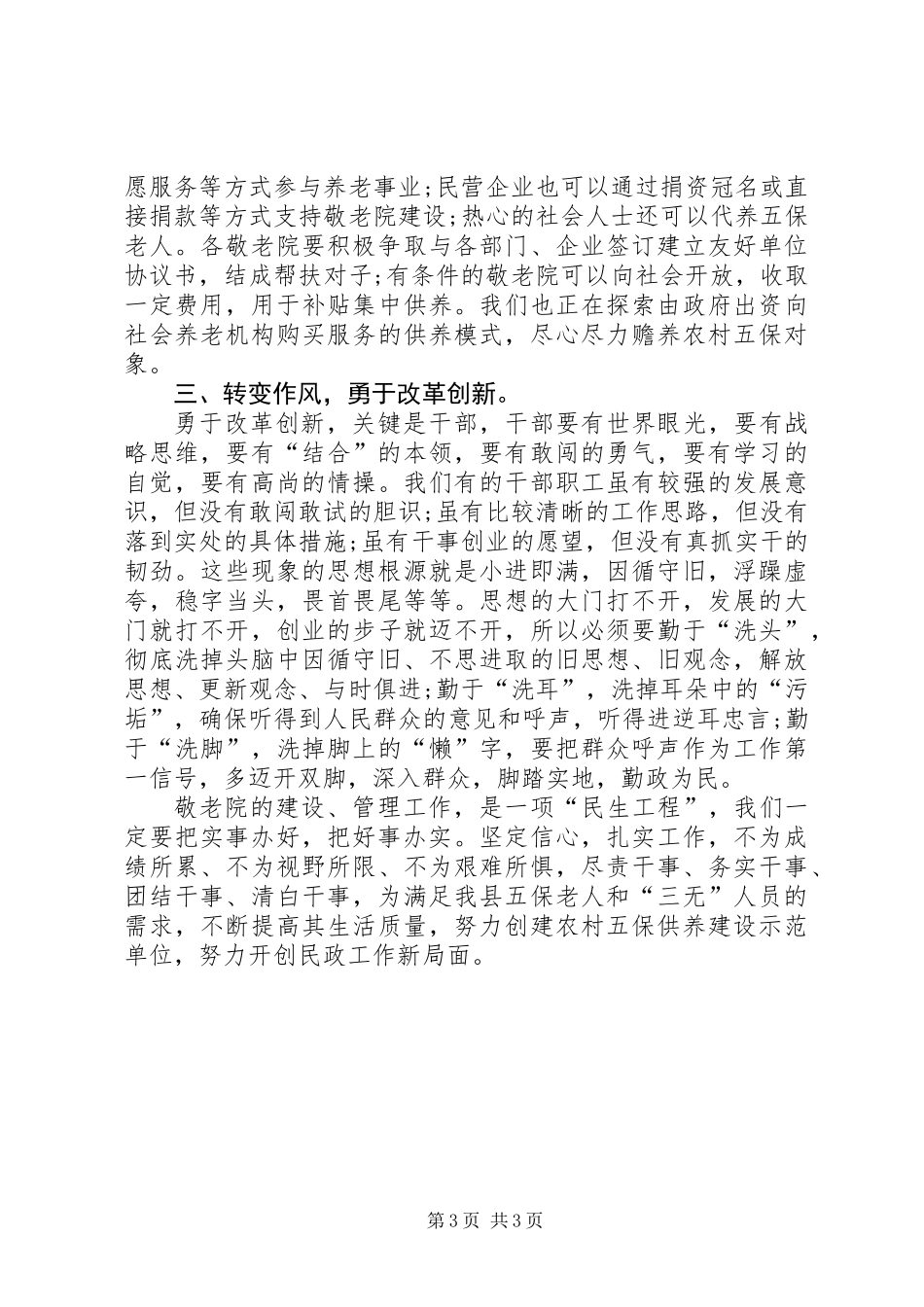 XX年全年综合社会福利中心工作总结_第3页