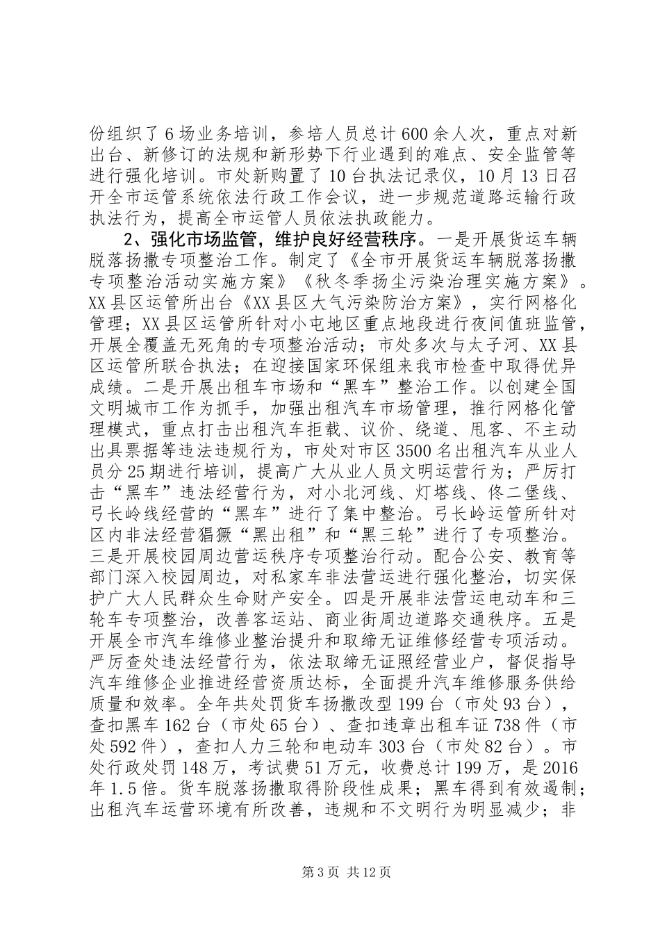 XX年全市道路运输工作会议讲话稿_第3页