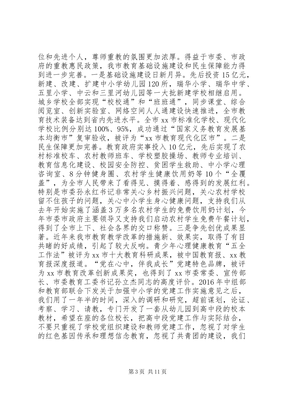 XX年全市高中教学工作会议讲话稿_第3页