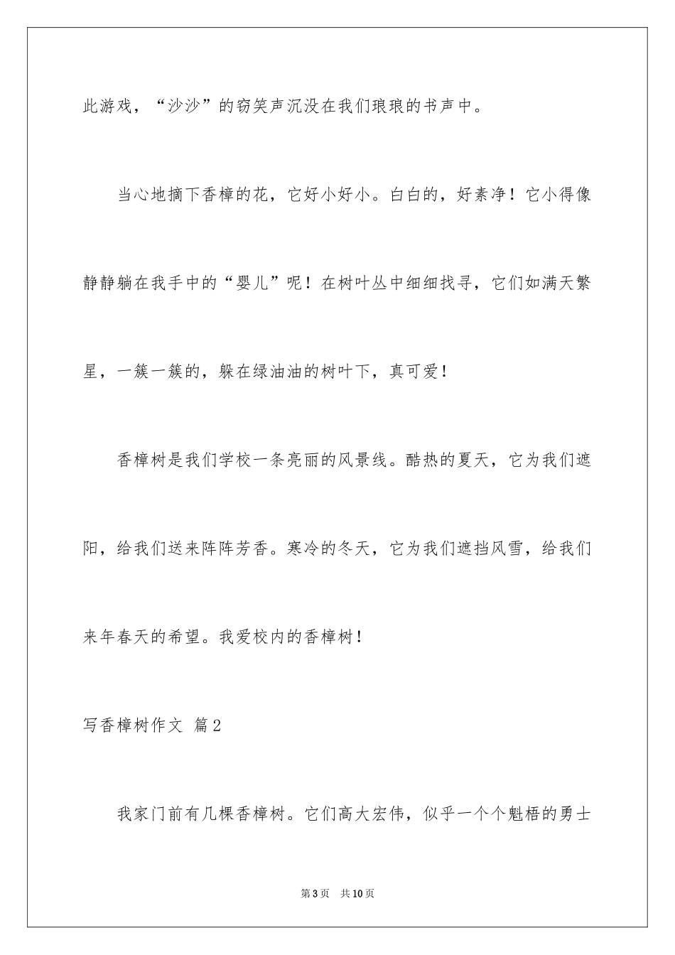 2024写香樟树作文_29_第3页