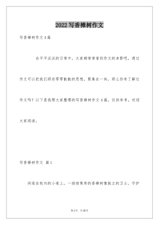 2024写香樟树作文_29