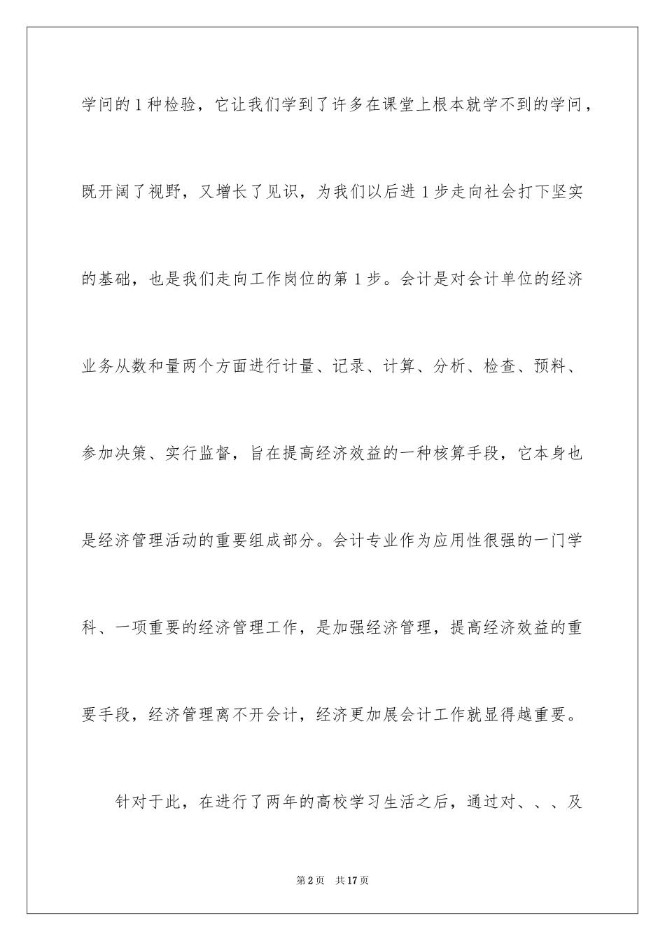 2024前言实习报告_10_第2页