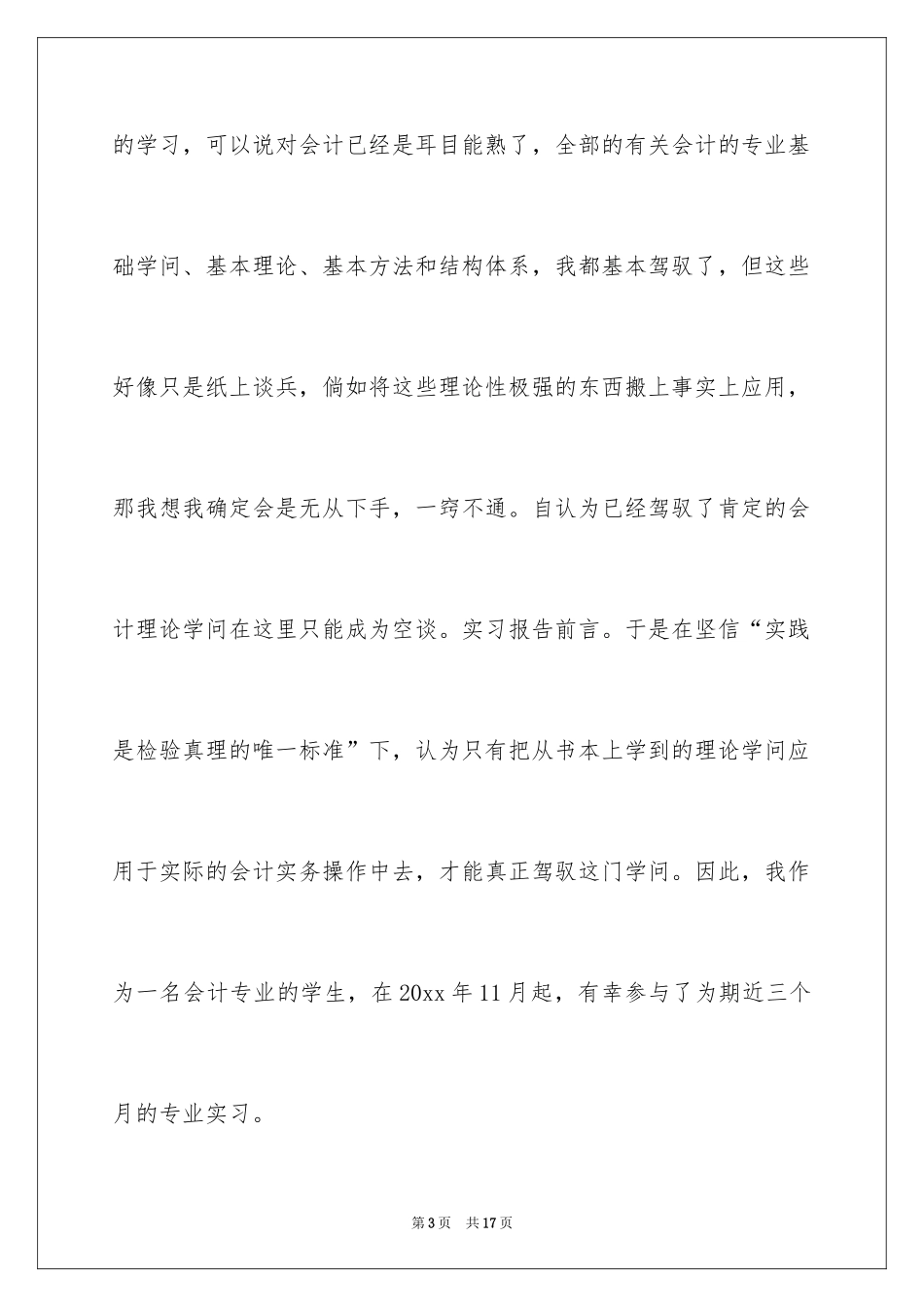 2024前言实习报告_10_第3页