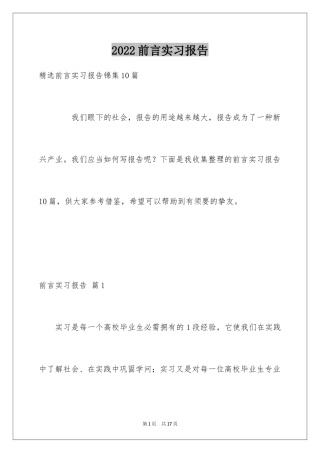 2024前言实习报告_10