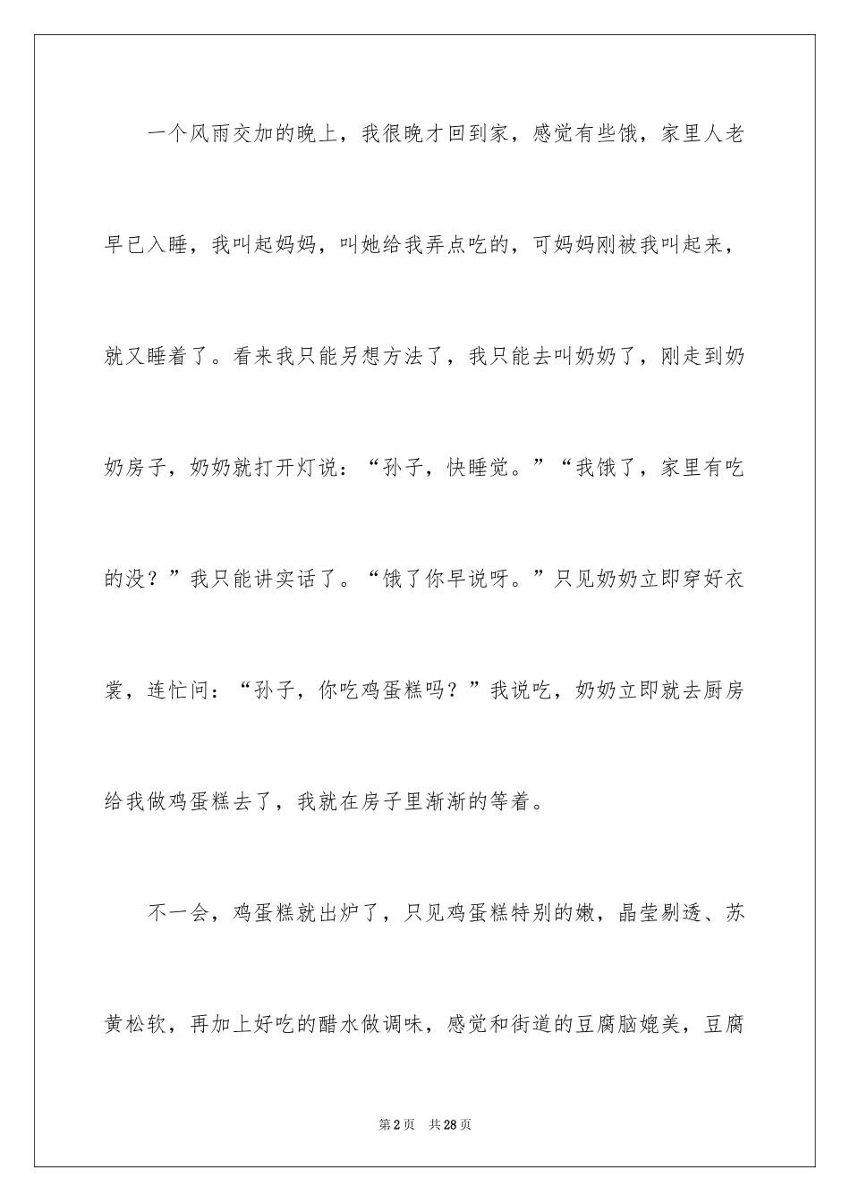 2024奶奶写人作文_142_第2页