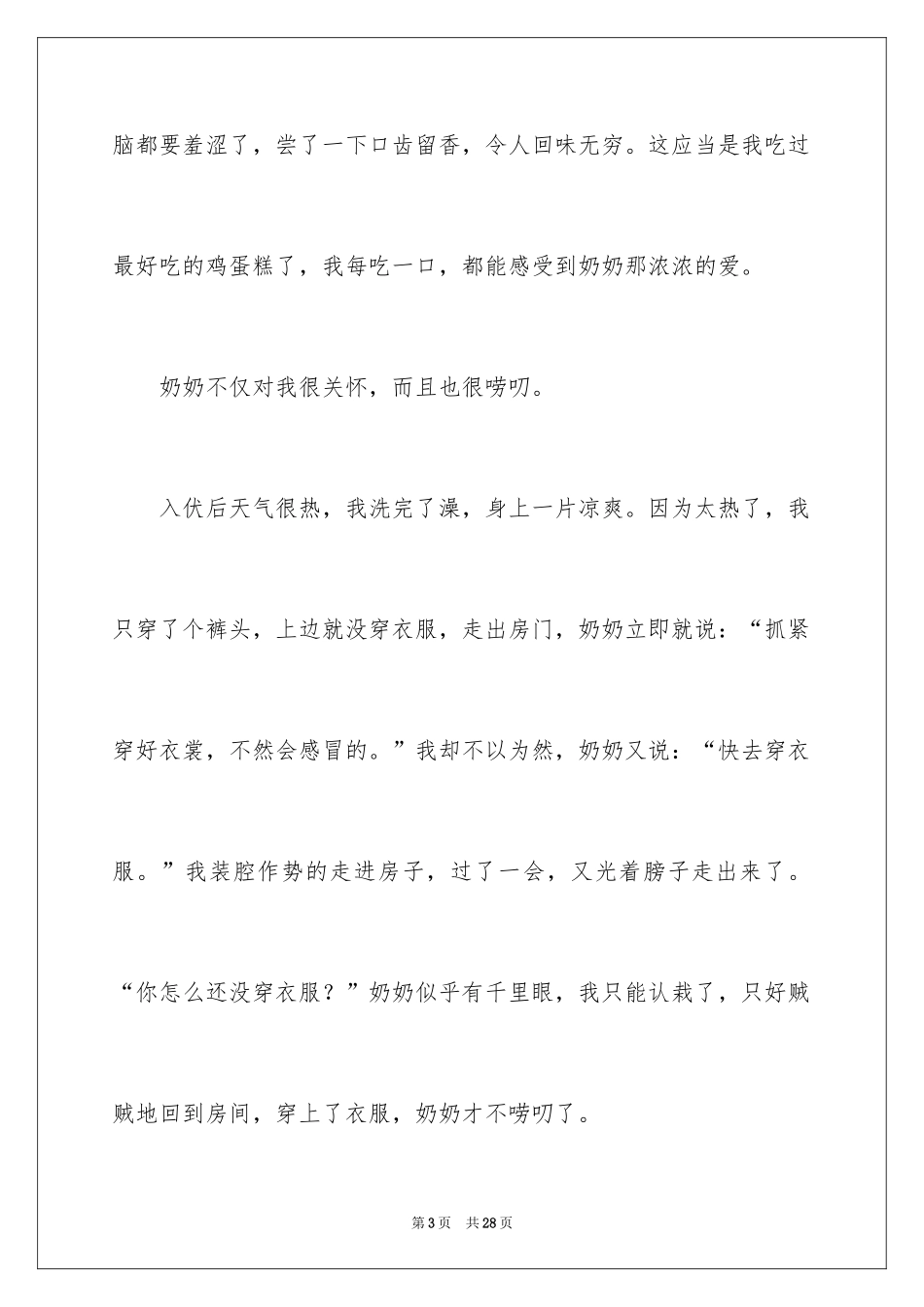 2024奶奶写人作文_142_第3页