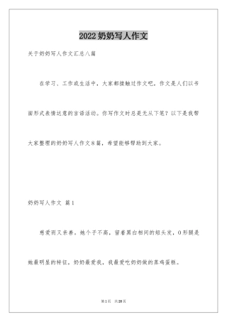 2024奶奶写人作文_142