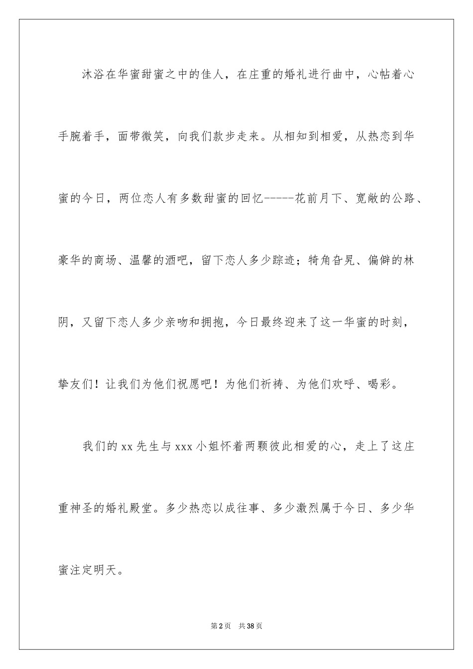 2024冬季婚礼司仪主持词_第2页