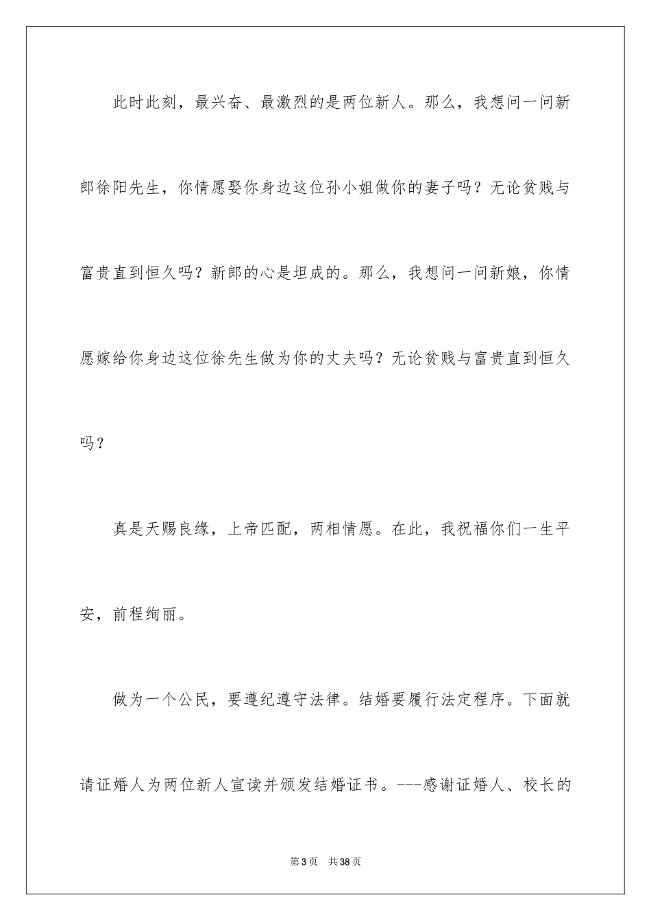 2024冬季婚礼司仪主持词_第3页