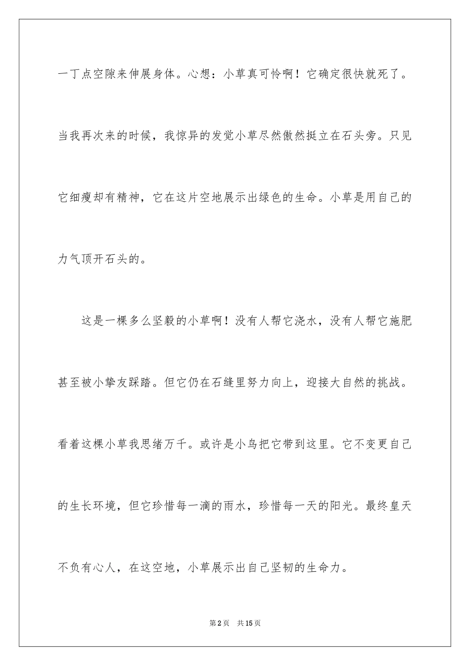 2024坚强的作文_第2页