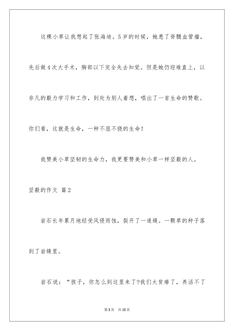 2024坚强的作文_第3页